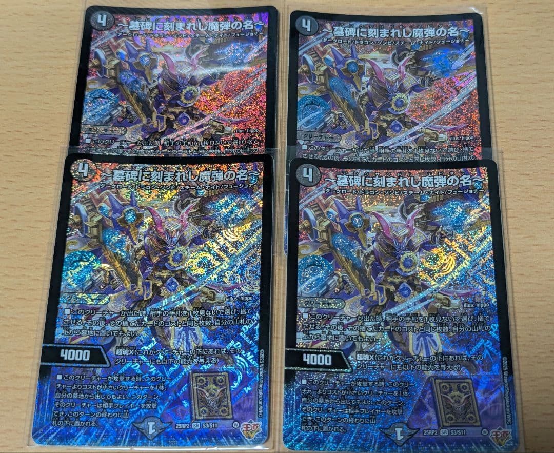 〜墓碑に刻まれし魔弾の名〜 アレクサンドル エピタフ 4枚セット　メルカリ便