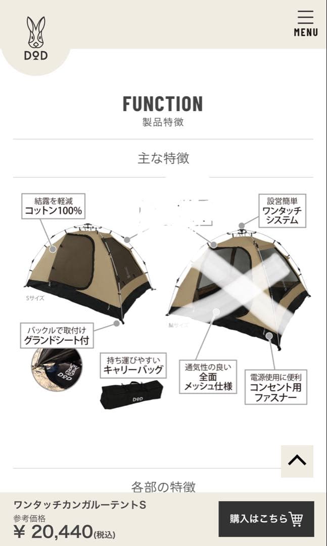 DOD ワンタッチカンガルーテントS