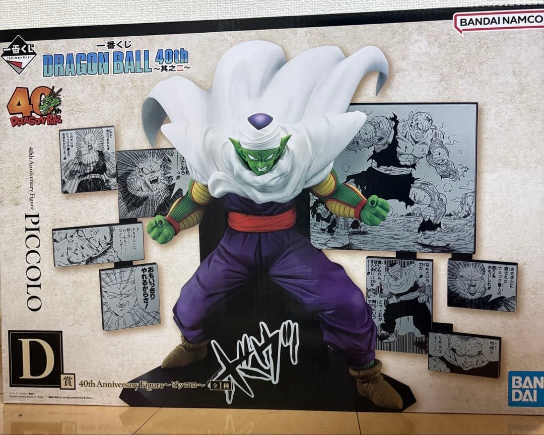 ドラゴンボール一番くじ40th 其之二　d賞ピッコロ