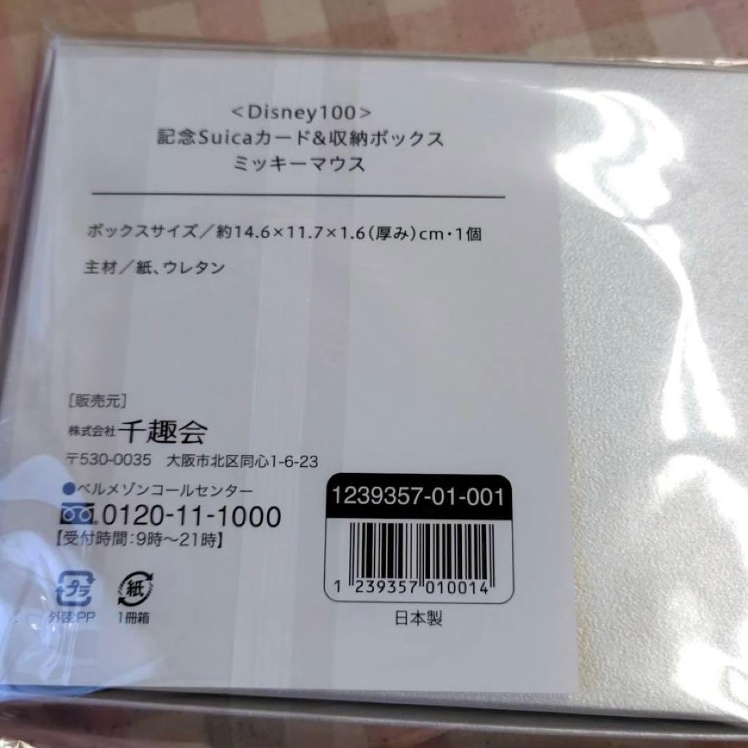 残高0円ディズニー100周年記念Suica 記念Suica収納ボックス残高なし