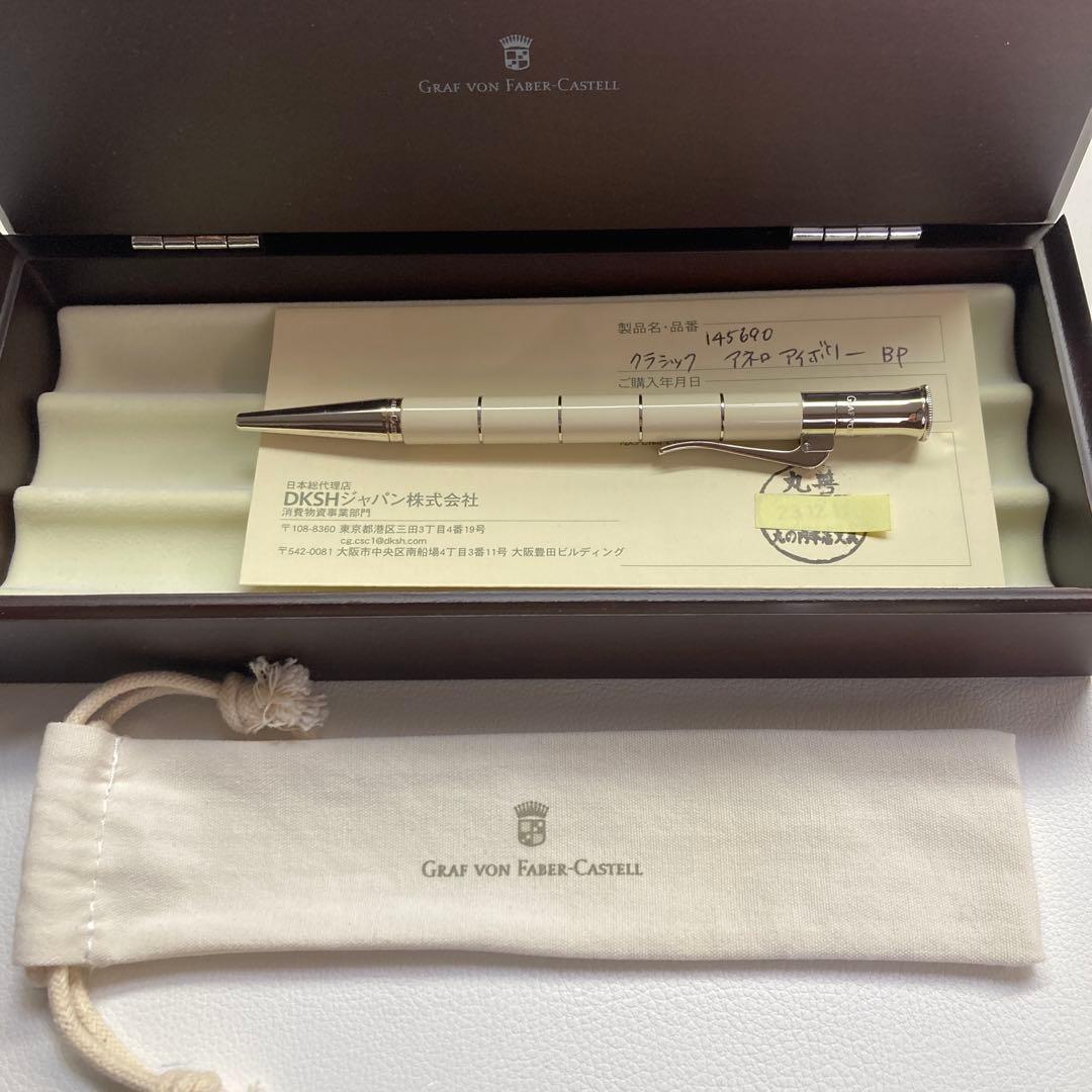 GRAF VON FABER-CASTELL ボールペン