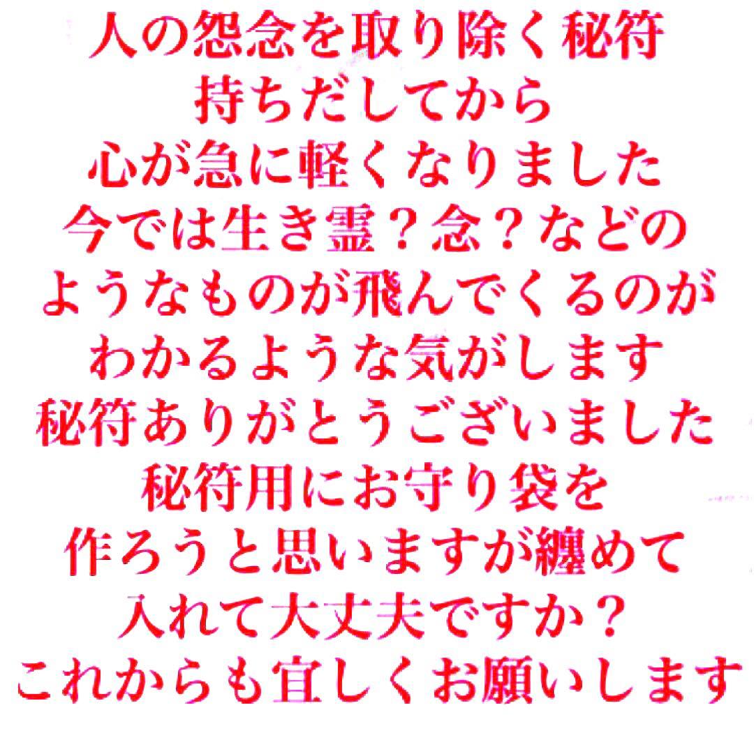 好感を持たれモテる秘符(恋愛　好意　好感　人気　良縁　交際　護符　霊符　お守り)