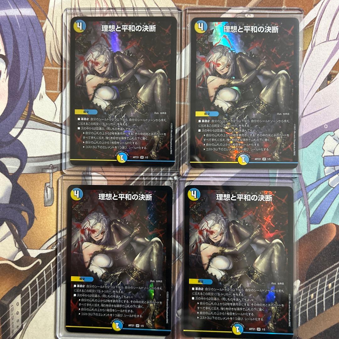 理想と平和の決断神アート4枚セット