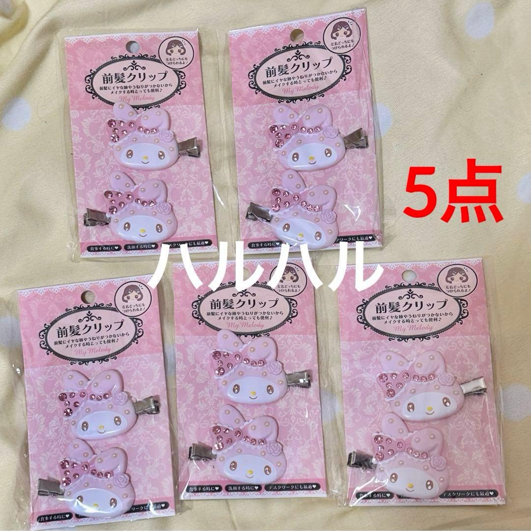 マイメロ クロミ キティ ヘアクリップ ミラーセット5点