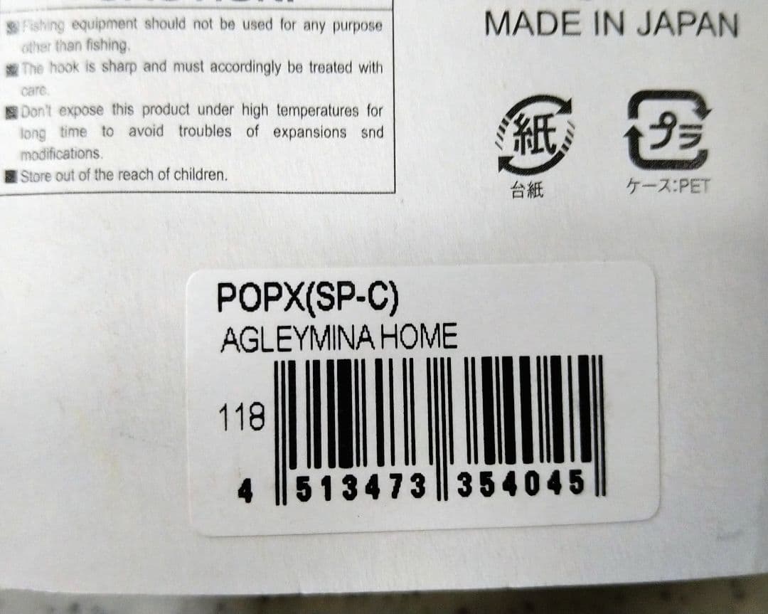 メガバス超激レア!pop-xアグレミーナ浜松ユニフォームカラー!ホーム＆アウェイ
