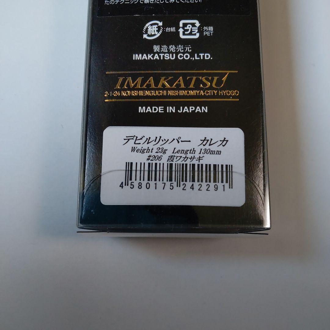 イマカツ　デビルリッパーカレカ　ルアー４種類セット　限定モデル　限定品　レア