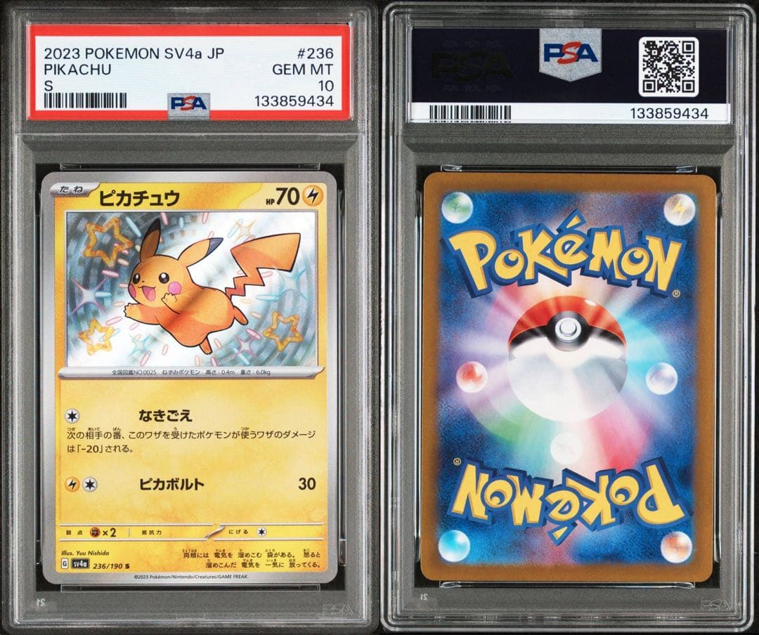 2023 ピカチュウ s 色違い　sv4a PSA10