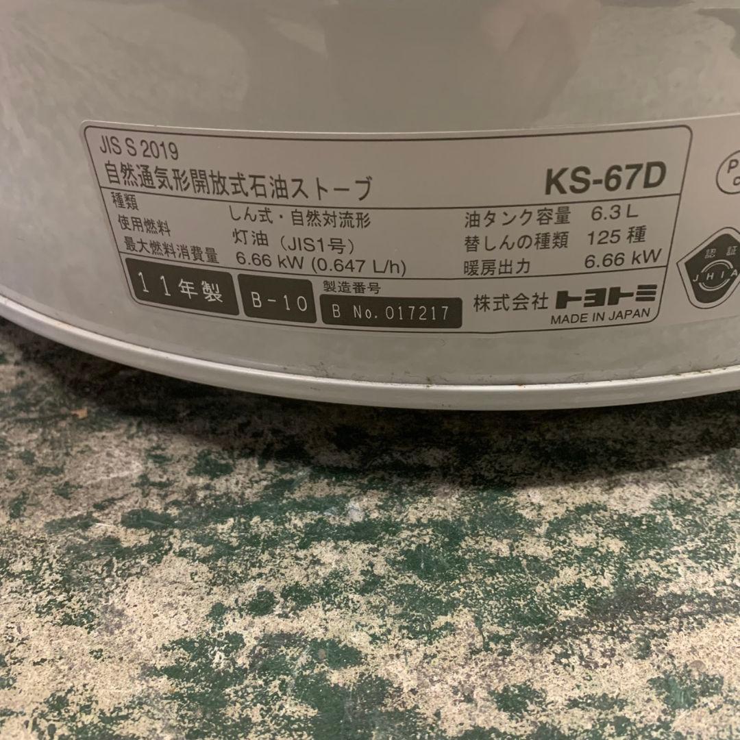 K799 トヨトミ 石油ストーブ KS-67D 2011年製