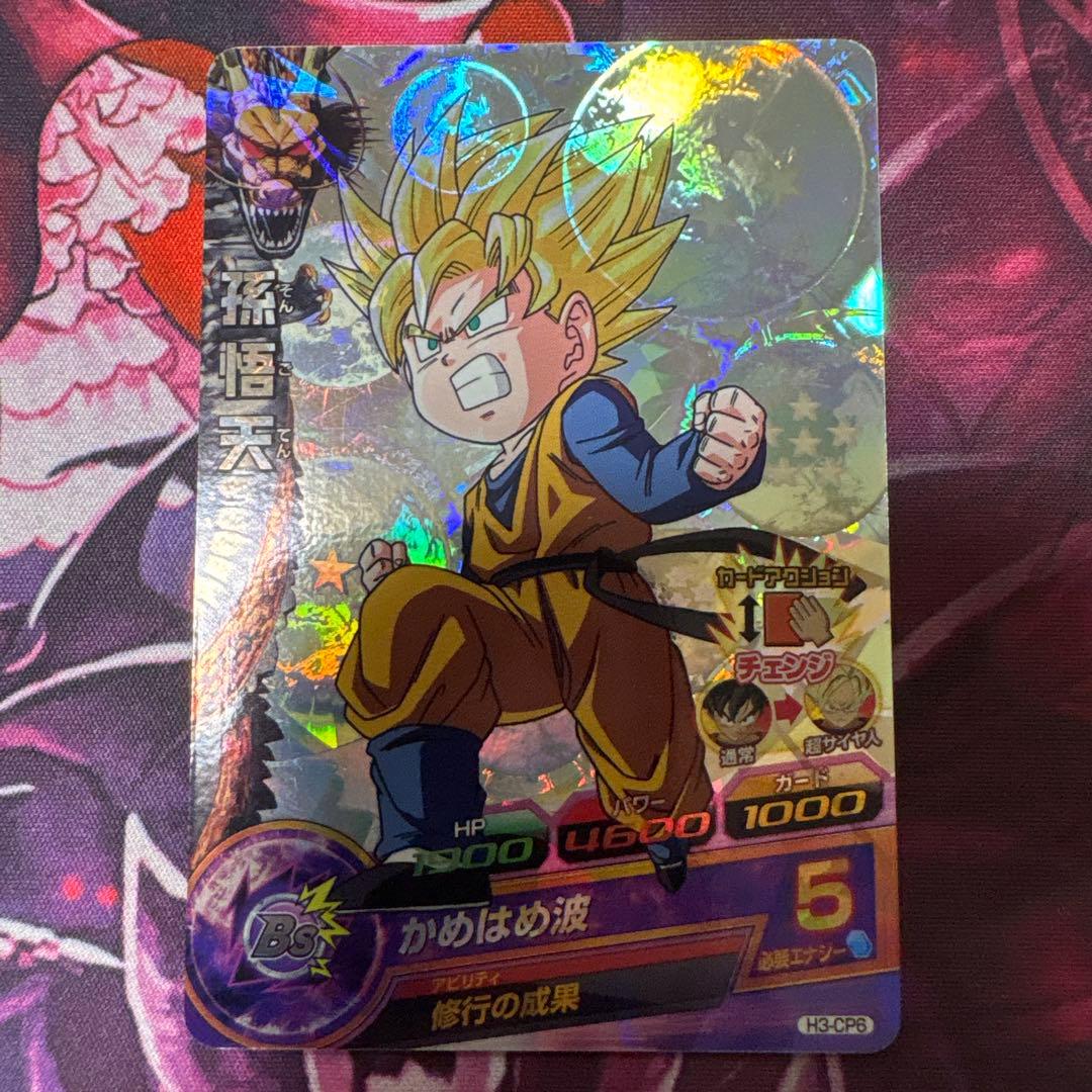H3-CP コンプ　ドラゴンボールヒーローズ
