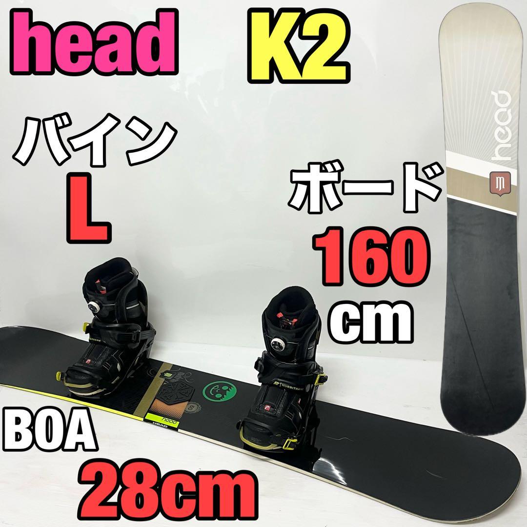 head K2 スノボセット　スノーボード 160cm ブーツ 28cm ヘッド