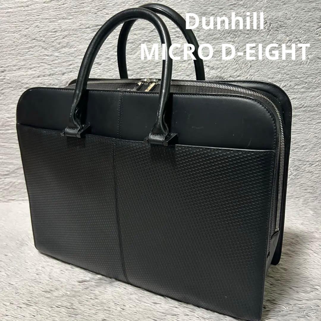 Dunhill ダンヒル　マイクロ ディーエイト　ビジネスバッグ　ブリーフケース