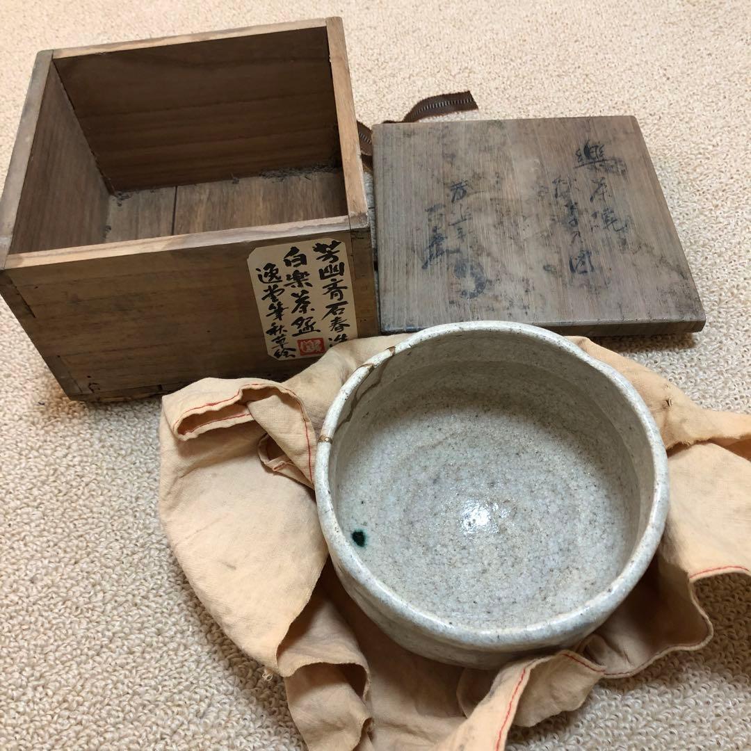 アンティーク　芳幽斉石春造　白楽茶碗　逸堂筆 秋草絵　時代物