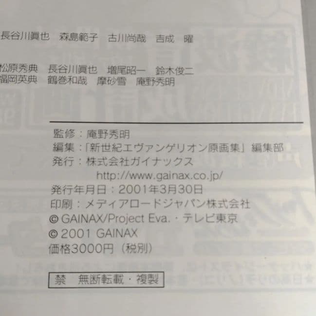 庵野秀明 新世紀エヴァンゲリオン 原画集 VOL.3 直筆サイン入り