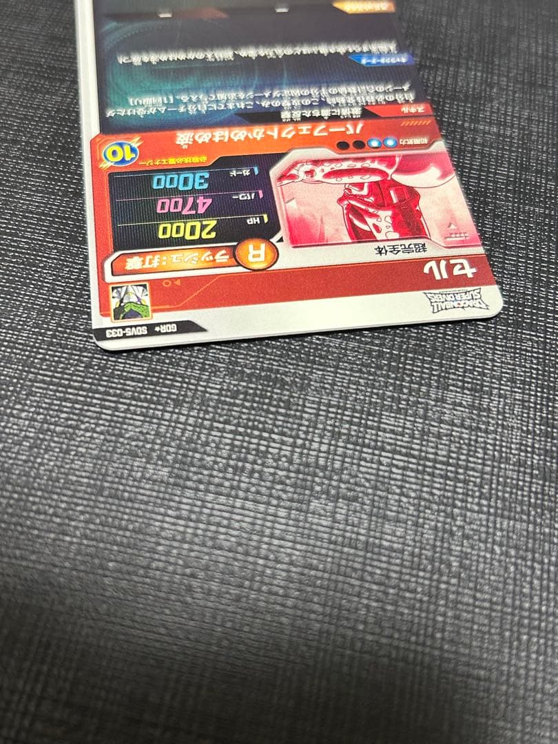 ドラゴンボールスーパーダイバーズ SDV5-033 GDRパラレル　セル