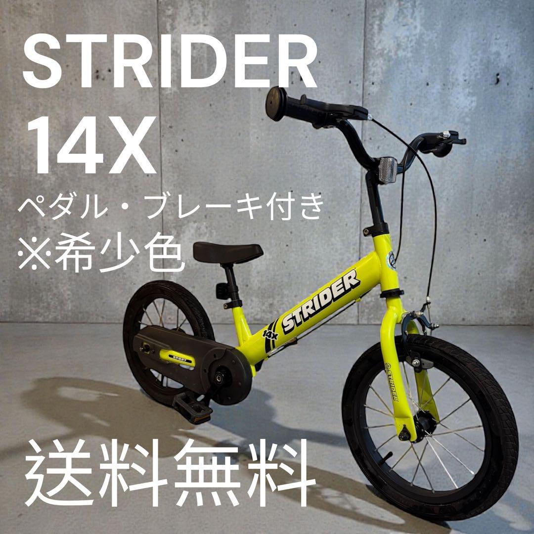 【美品】STRIDER ストライダー 14X ライムイエロー限定色 自転車