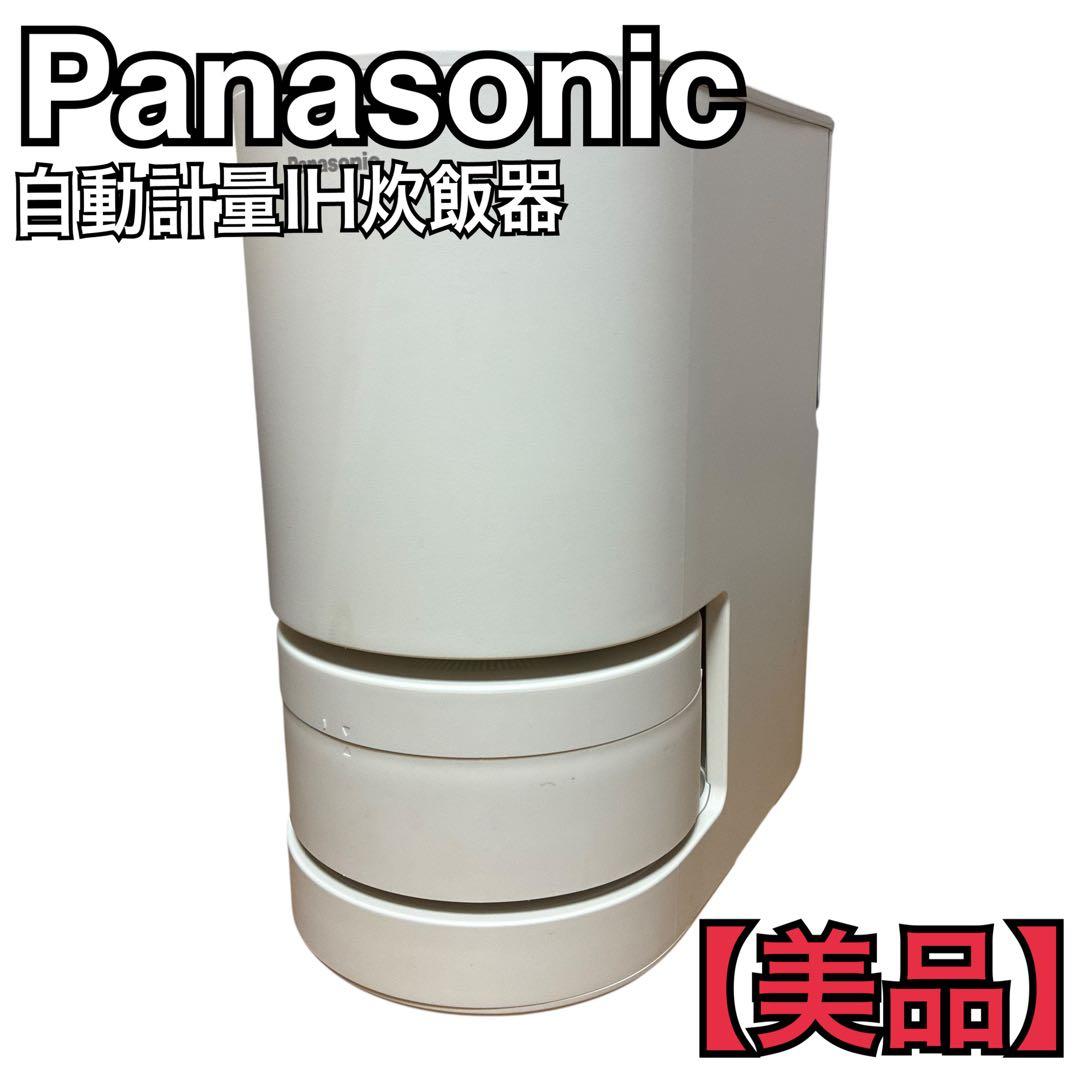Panasonic 自動計量IH炊飯器 SR-AX1-W ホワイト 2合炊き