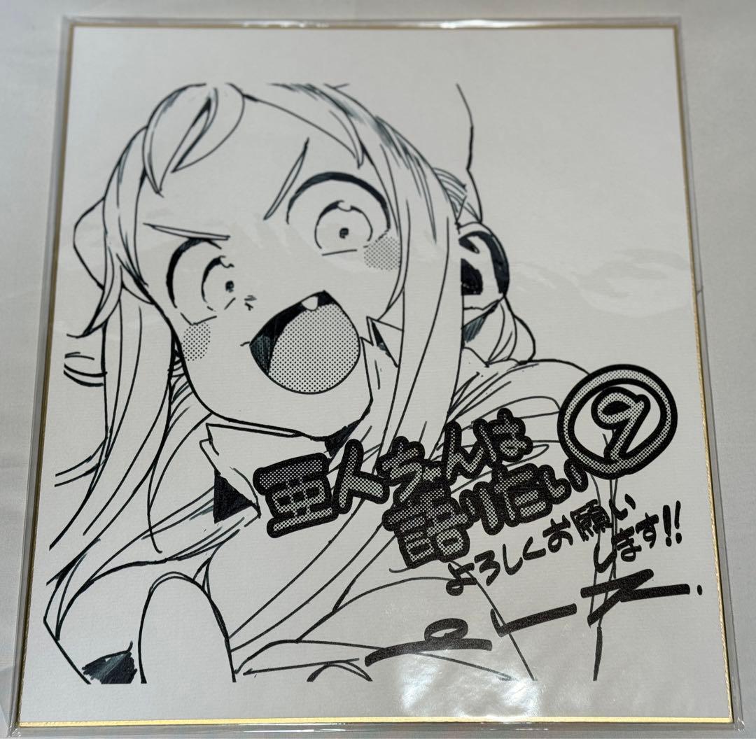 ヤンマガサード12号 抽選品 亜人ちゃんは語りたい ペトス 複製色紙