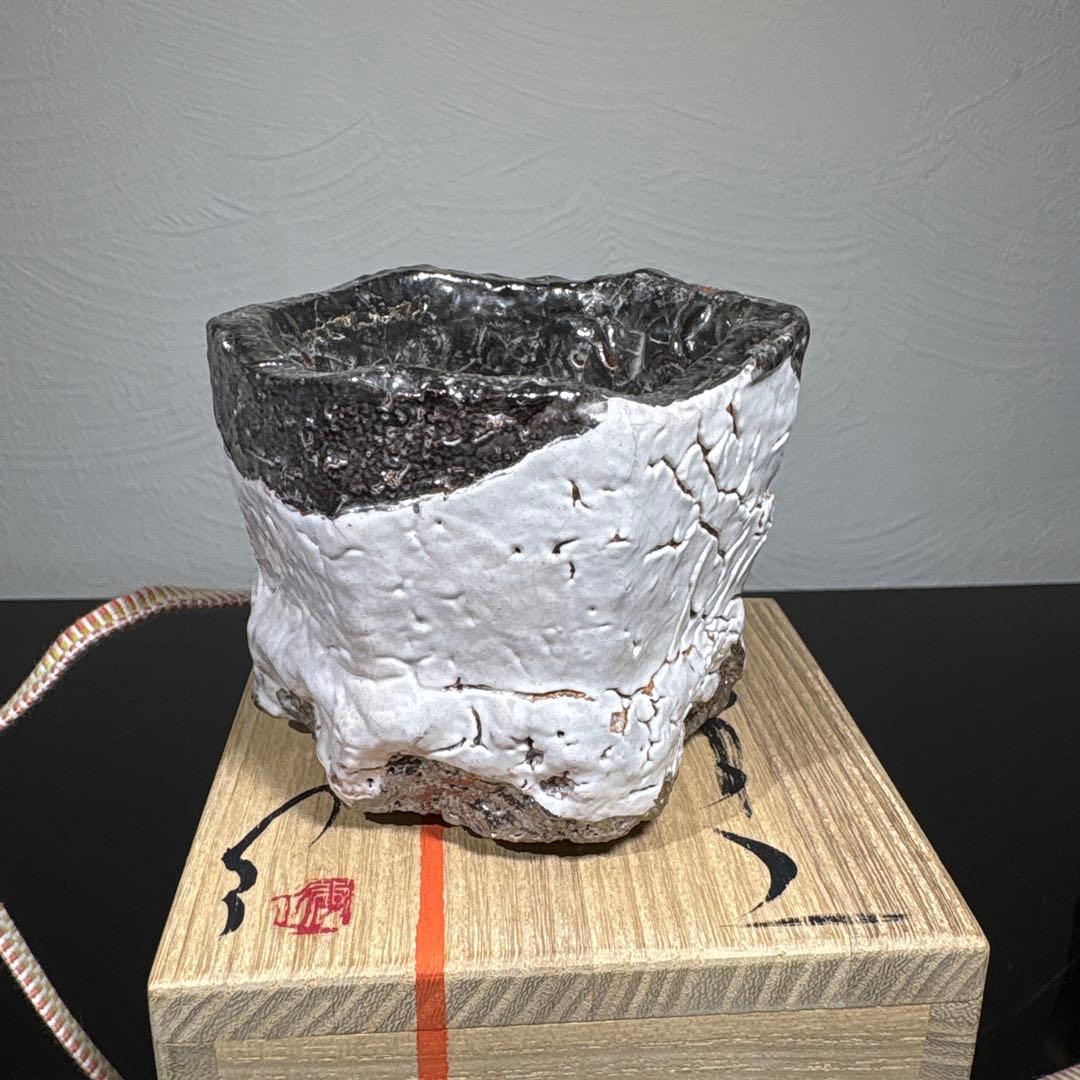 真作　市川透　大きめぐい呑み