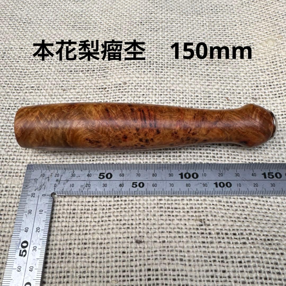 ウッドグリップ　花梨瘤　ブライトリバー リバーマスター　チャッカー