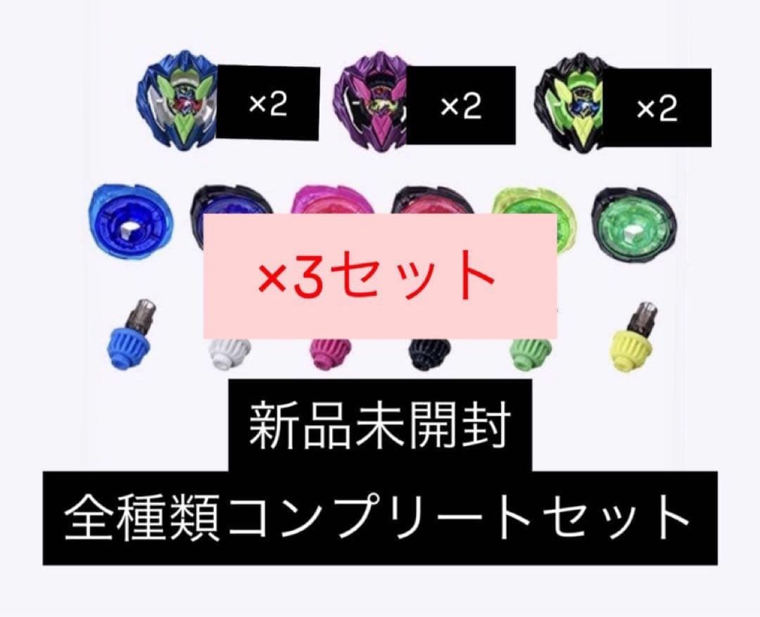 ベイブレードX カラーチョイスブースター ドランバスター1-60A コンプ ×3