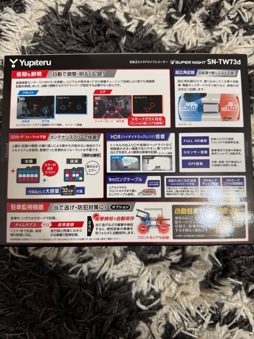 【新品未使用】Yupiteru SN-TW73d ドライブレコーダー