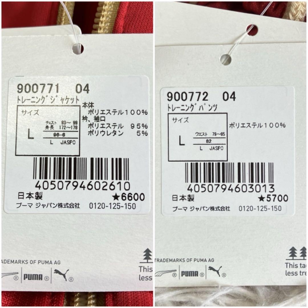 ◎新品タグ付き プーマ L レッド×ゴールド トラックジャケット パンツ