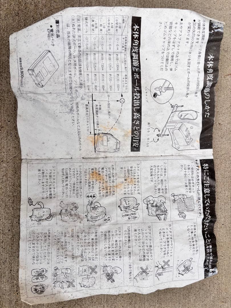 野球トスマシン