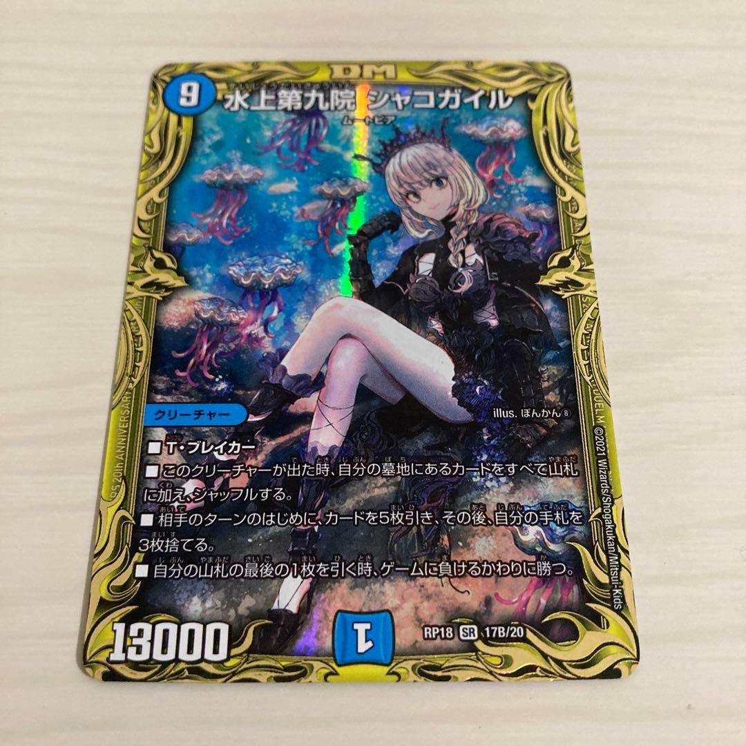 メルカリ便 水上第九院 シャコガイル B 秘 シク シークレット