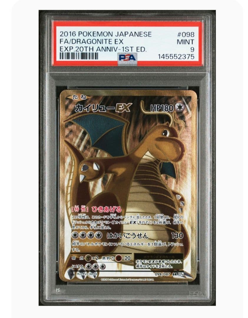 カイリュー cp6 sr psa ポケモンカード