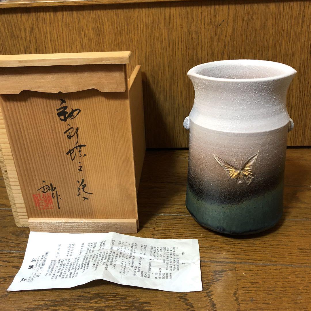 瀬戸焼 加藤 花入