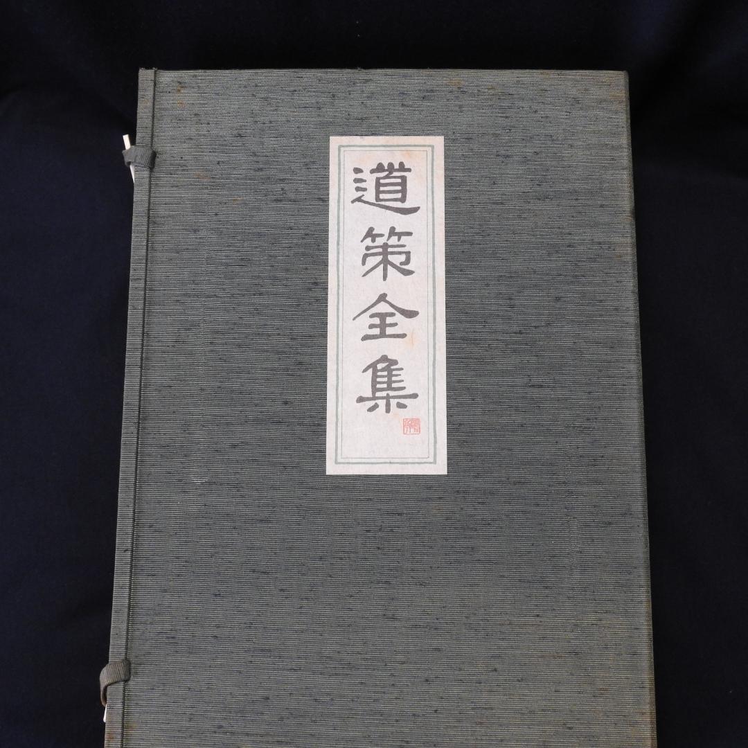 道策全集　日本棋院　全4巻　囲碁　打碁集