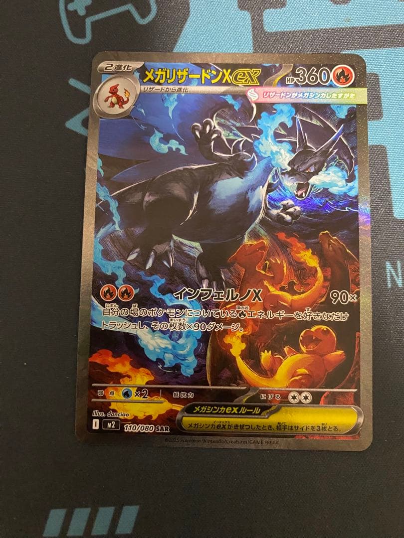 メガリザードンXex SAR [M2 110/080]