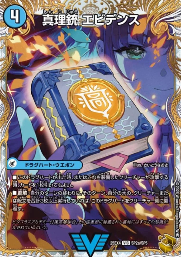 賞理統エビデンス/龍素王Q.E.D.