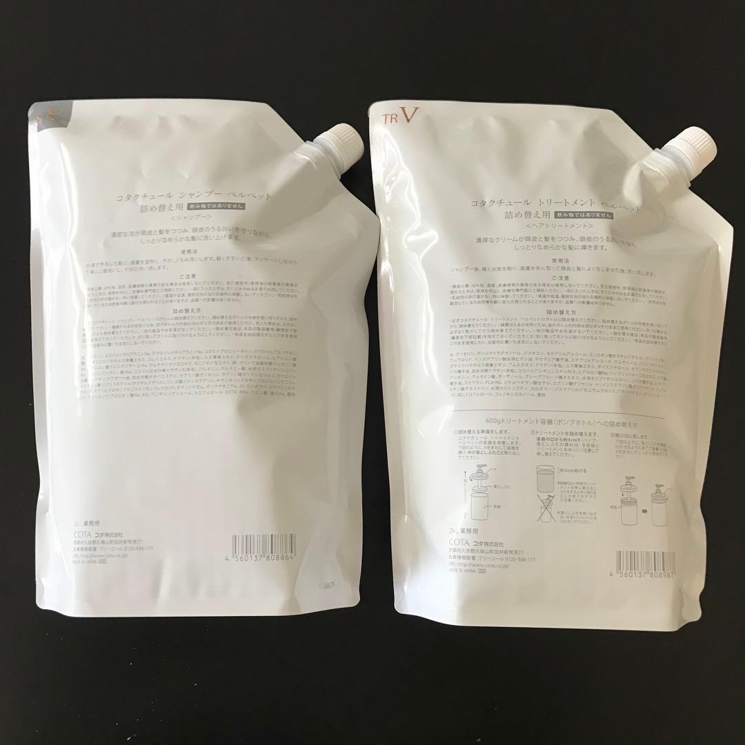 COTA コタクチュール シャンプー トリートメント 業務用 ベルベット ⑥