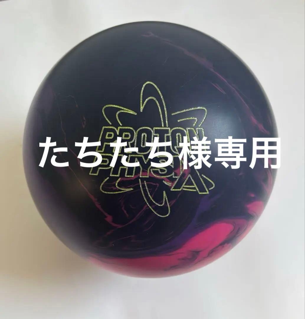 ストーム プロトンフィジックス 15ポンドボウリングボール