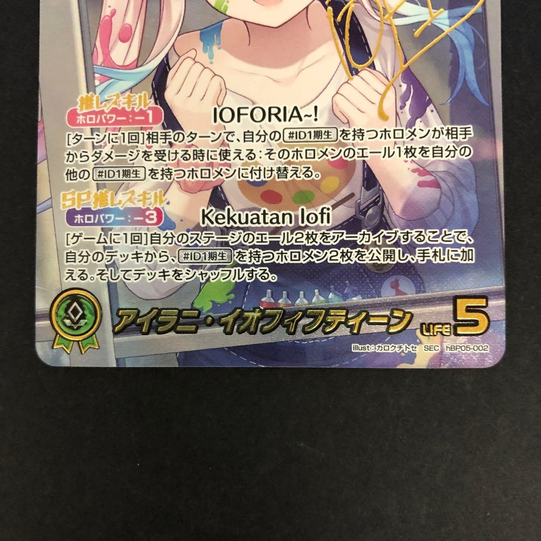 アイラニ・イオフィフティーン SEC サイン　hBP05-002