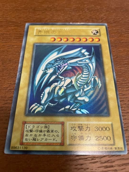 青眼の白龍　初期