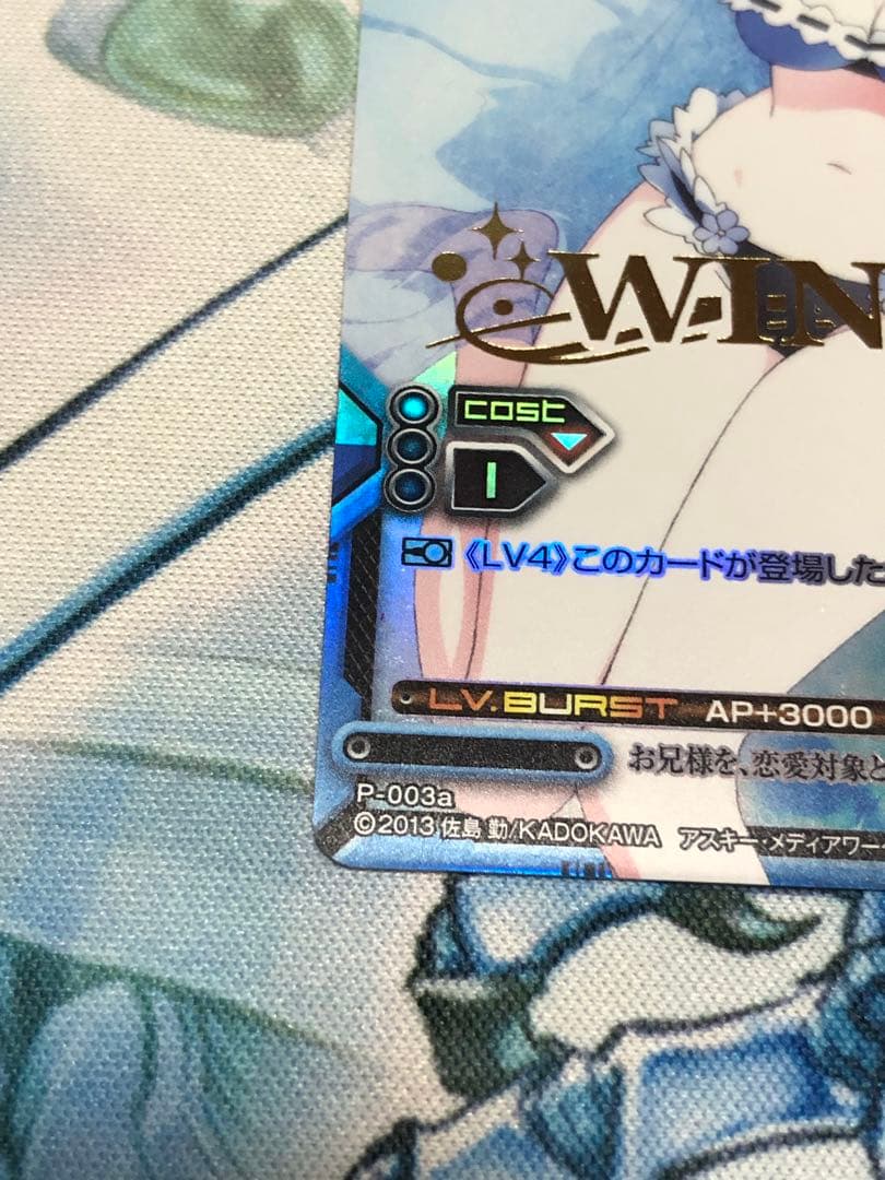 レベルネオ　司波深雪　winner カード