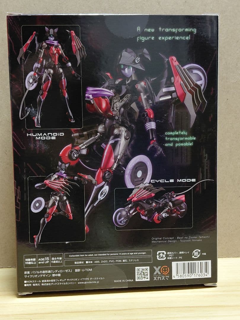 サイクリオン TYPE ダークテイル