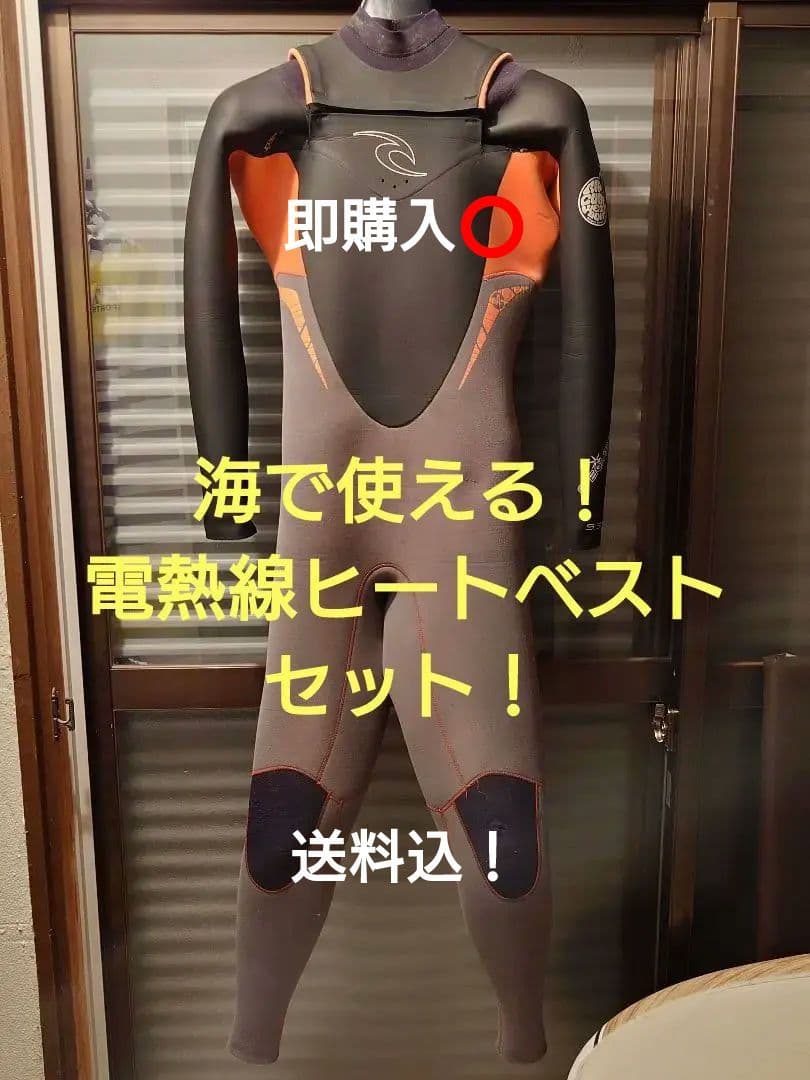 リップカール 冬用 電熱線ベストウエットスーツセット