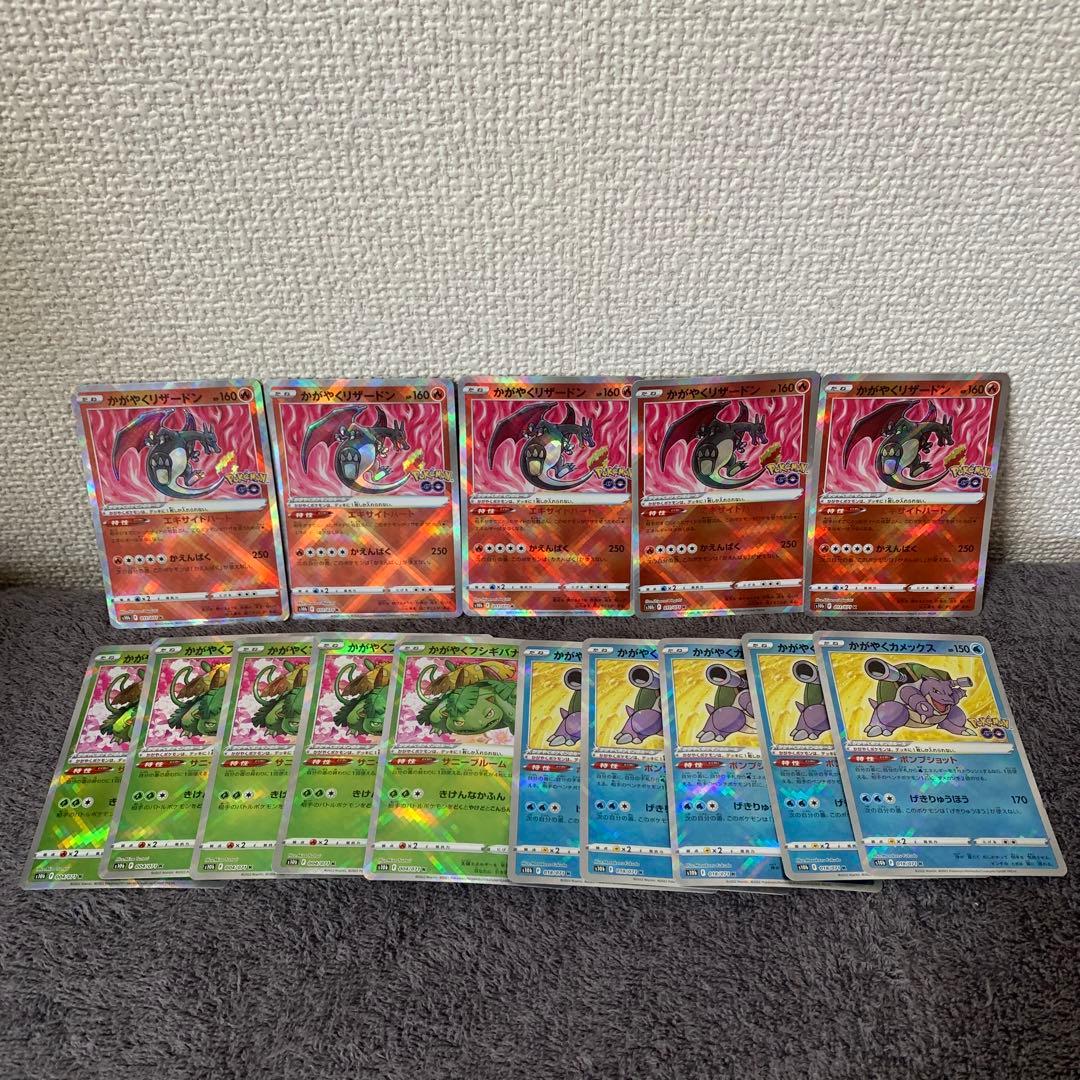高騰中　かがやくリザードン　カメックス　フシギバナ　各５枚セット　ポケモンGO