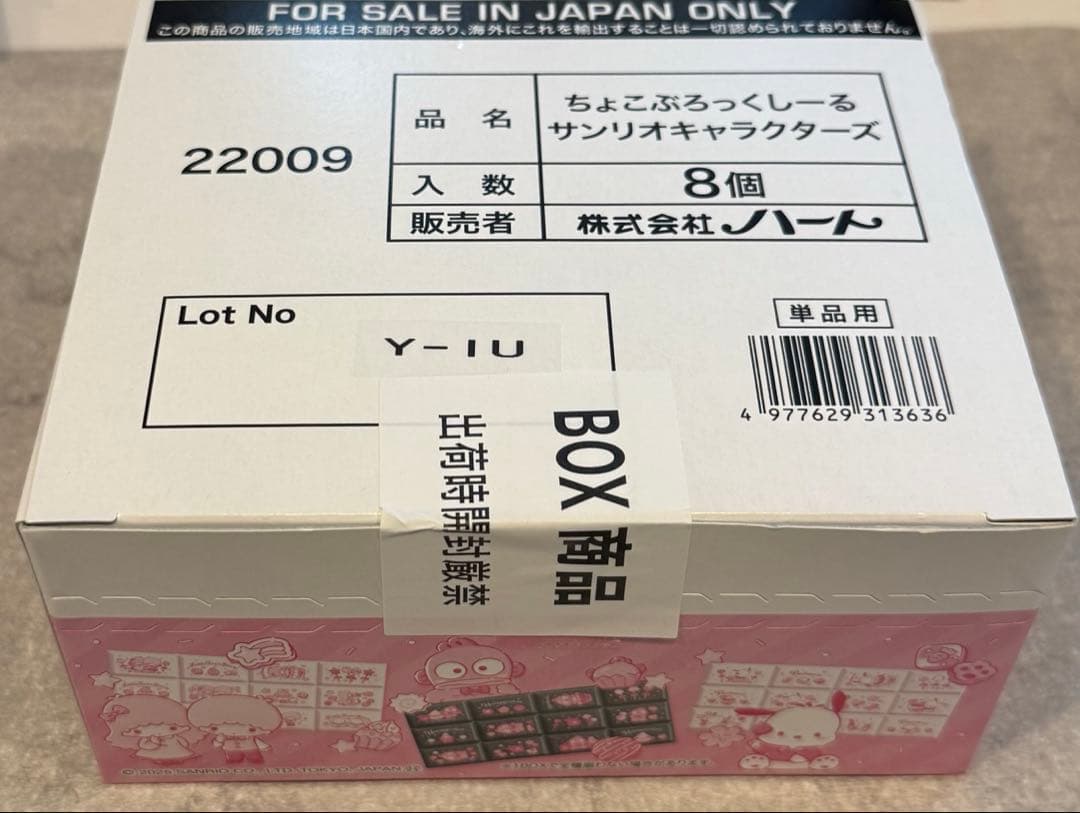 サンリオ ちょこぶろっくしーる シール コンプ