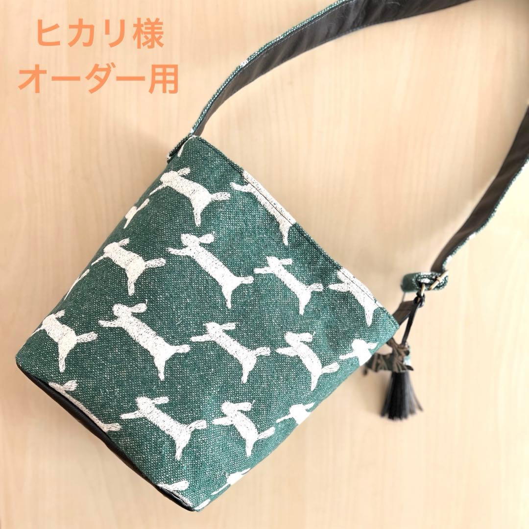 オーダー用　ミナペルホネンと本革のワンハンドルバッグ