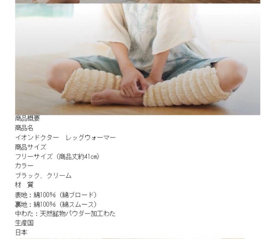 イオンドクターレッグウォーマー41 アイボリー