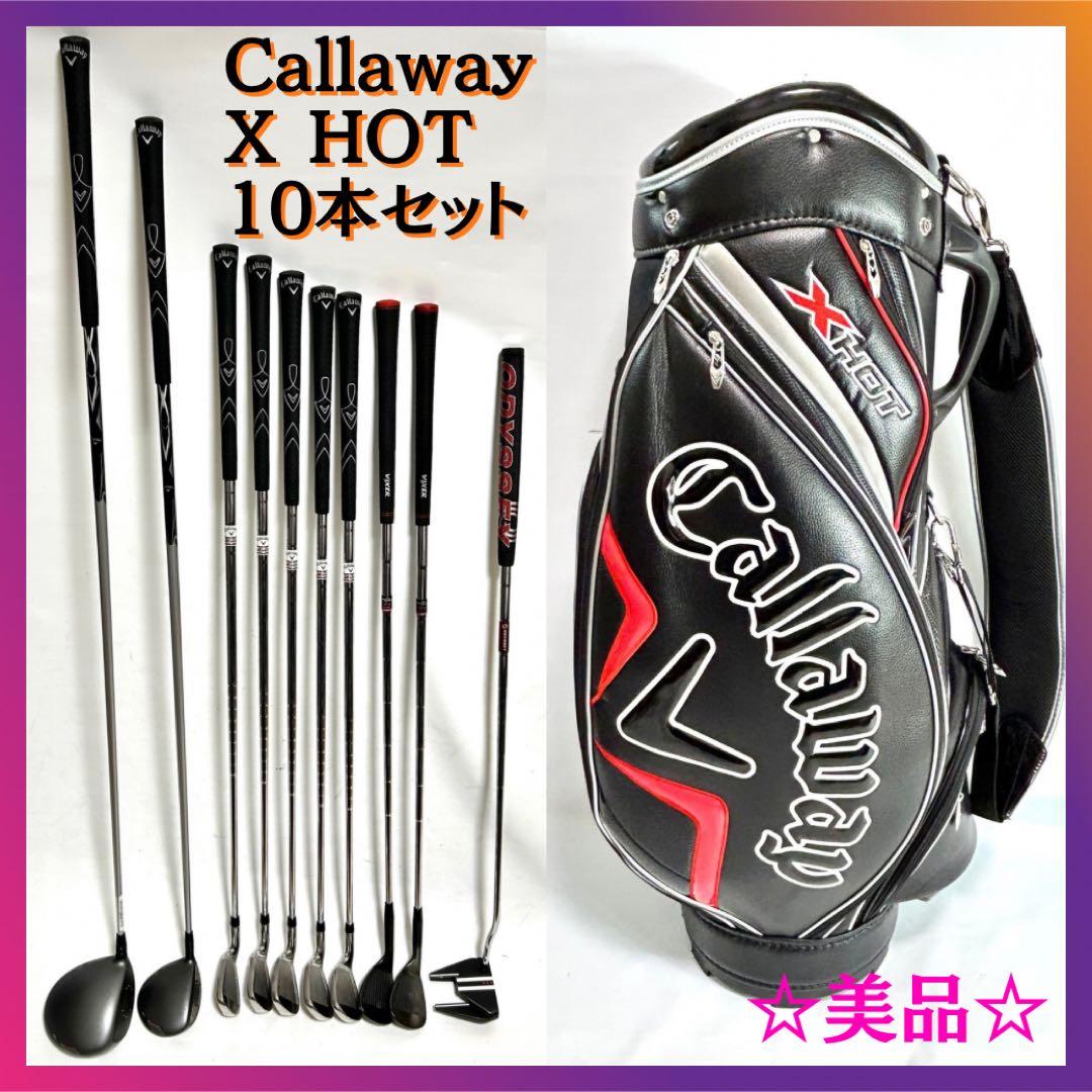 ☆美品☆Callaway X HOT パッケージセット 10本