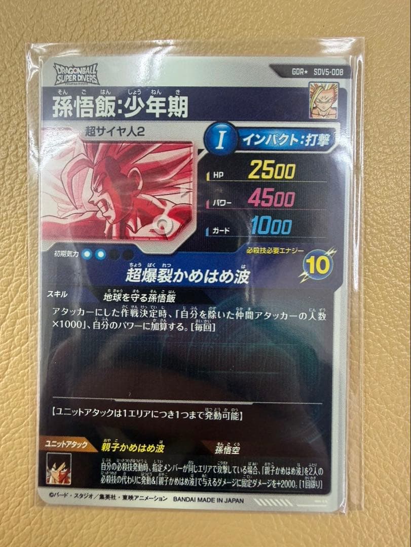 た*ー様 sdv5-008 孫悟飯:少年期 パラレル ドラゴンボールスーパーダイ