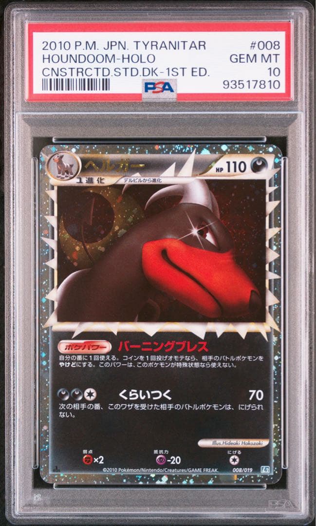 【psa10】ヘルガー グレート　L2 008/019