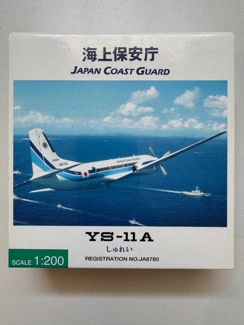海上保安庁　YS-11 「しゅれい」1:200