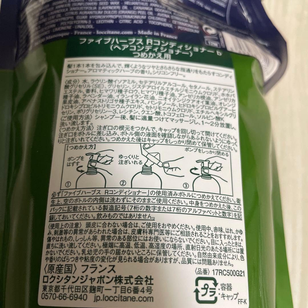 新品⭐︎ロクシタン　コンディショナー　セット