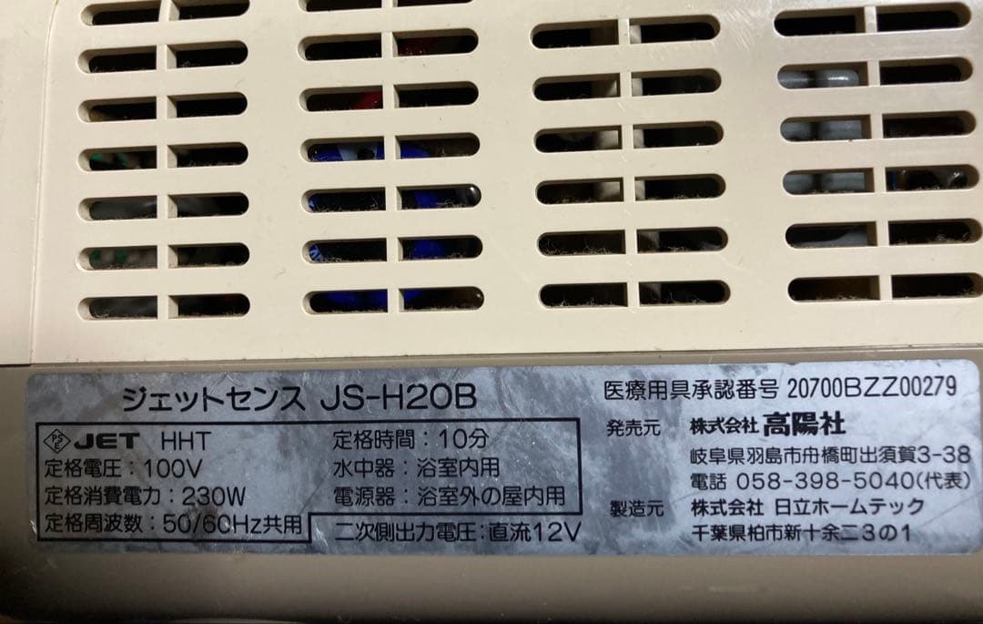 高陽社 ジェットセンス　JS-H20 ジェットバス ミラバス　KOYOSHA